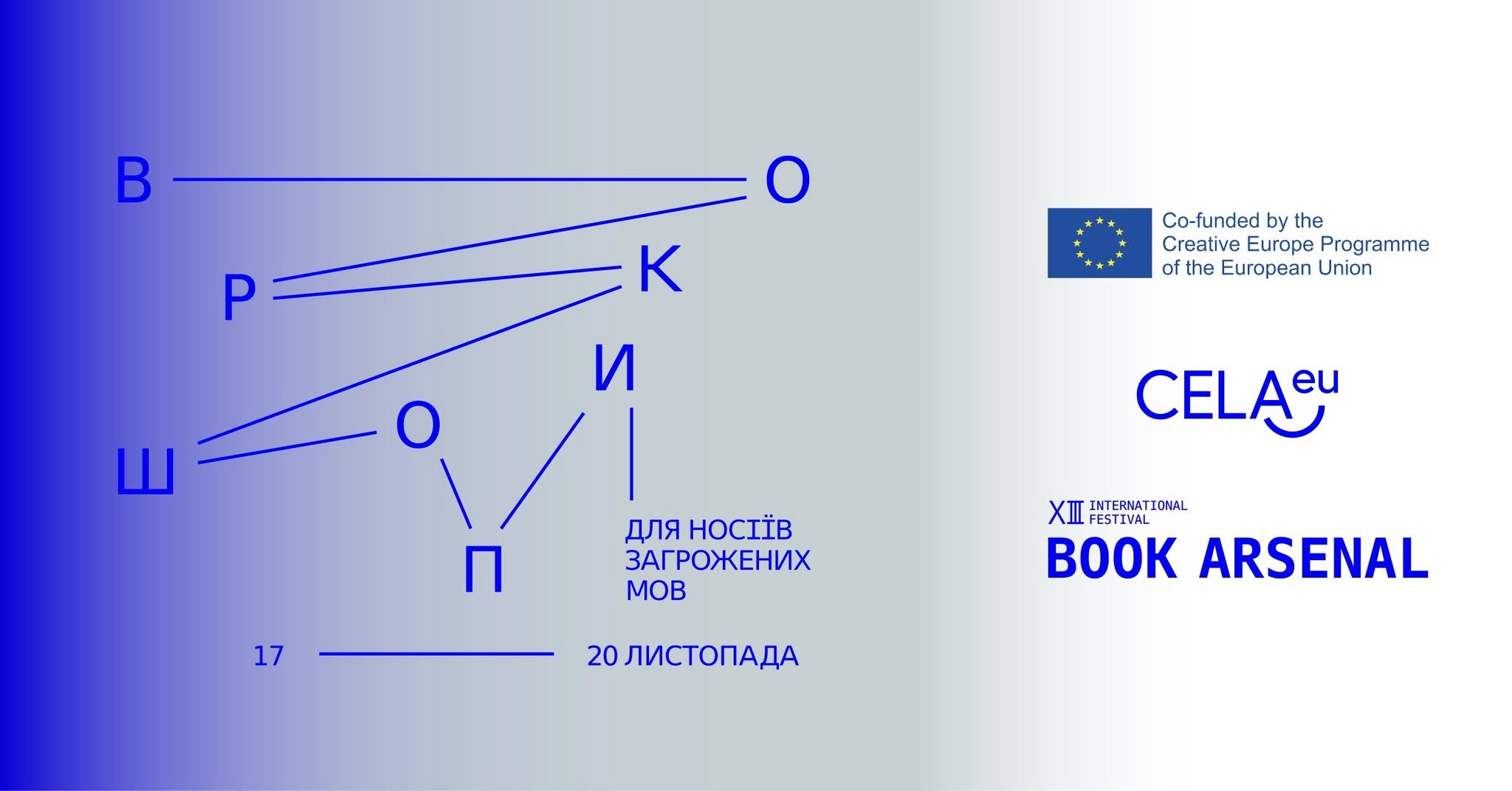 ОНЛАЙН-воркшопи для носіїв загрожених мов